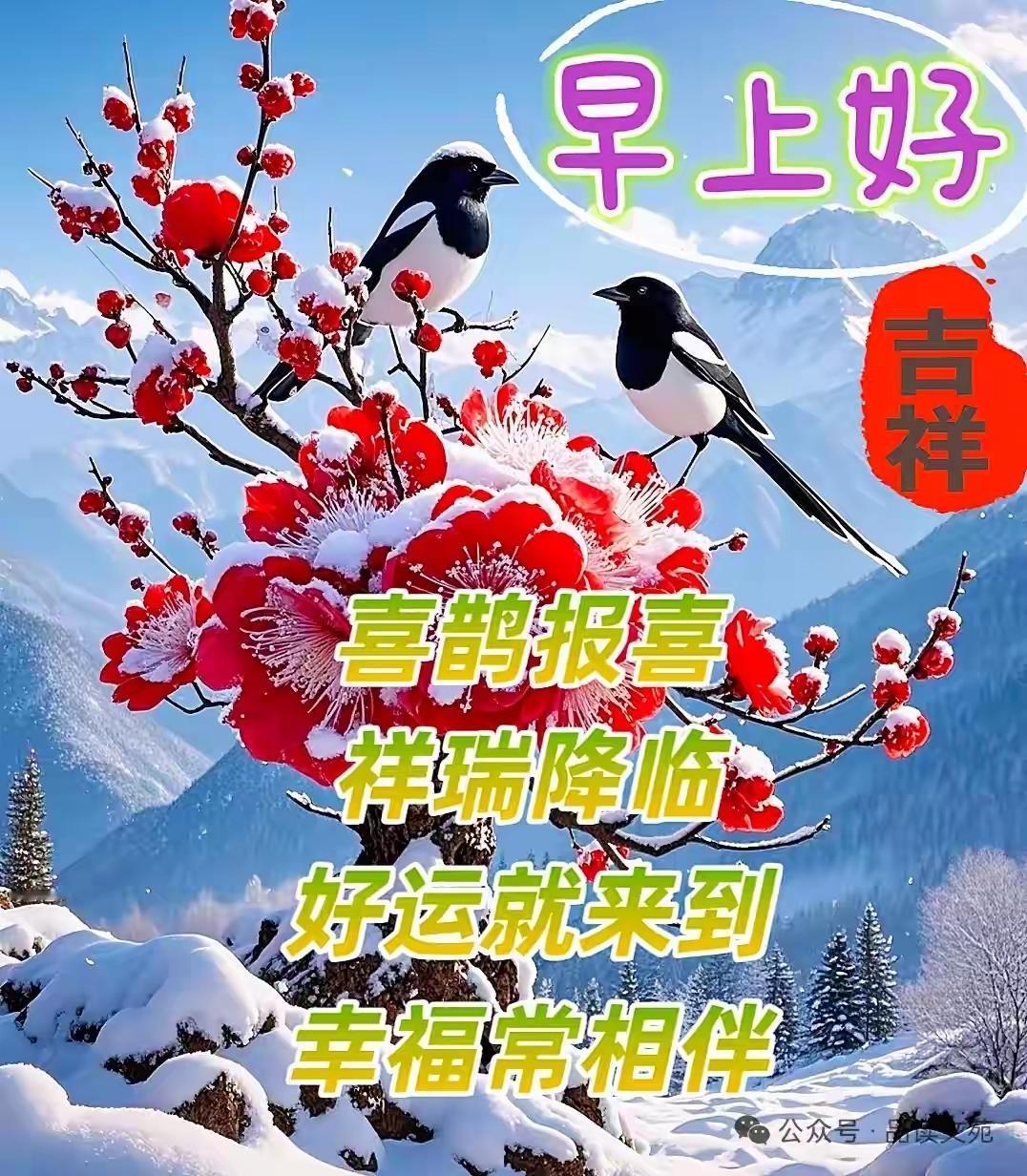 分享早上的祝福语晨光慢慢漫过窗台，风里裹着淡淡的暖意，新的一天便温柔开启～愿你晨