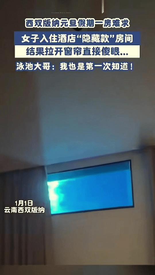 “解释不清了！”云南，女子入住酒店，刚把行李放好，觉得屋里很闷，就拉开窗帘透透气