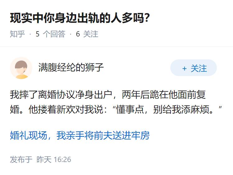 现实中你身边出轨的人多吗？