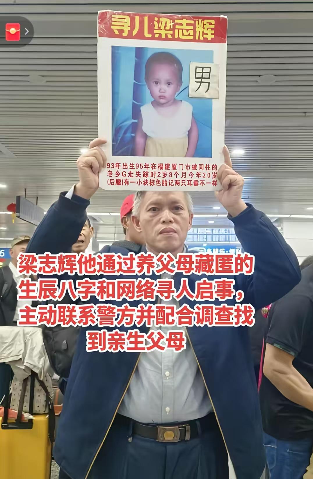 现在全网最烦恼的男就是梁志辉了吧！不是因为梁叔找到他，也不是因为養爹妈被人抓捕