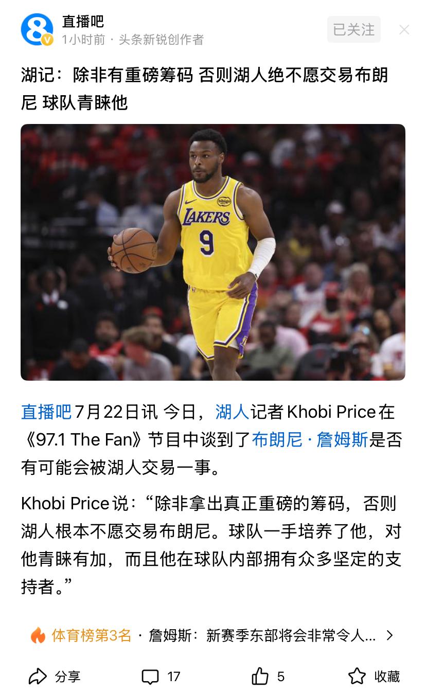 要挟布朗尼——这新闻让我湖看起来好下作！这是明摆着告诉詹姆斯下家，布朗尼不会白