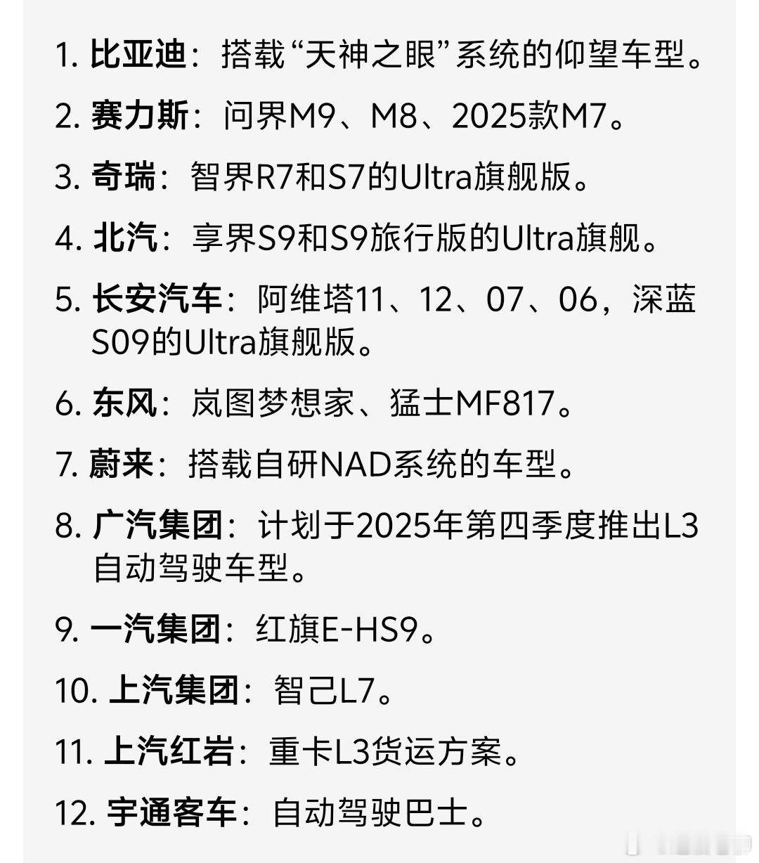据悉，首批参与L3级别自动驾驶牌照测试的车型有这些！华为系占据多数，以后销量要起