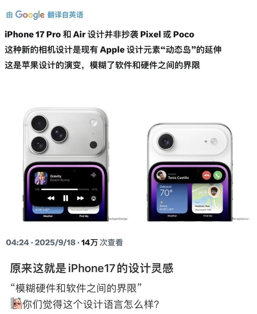 原来这就是iPhone17的设计灵感。