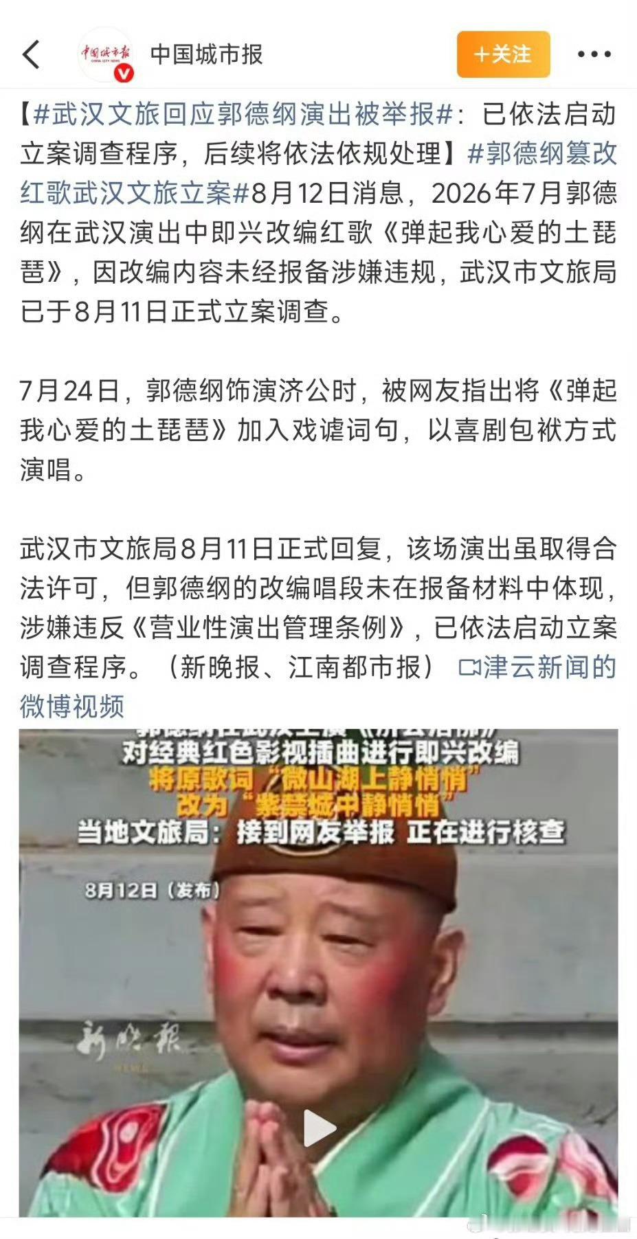 郭德纲改编红歌被立案对郭德纲的处理很有艺术性：如果不处理，不仅网民不愿意，而且
