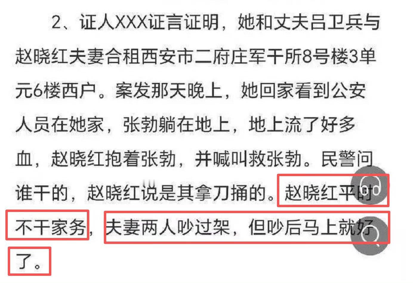 还有一点可以从侧面证明”杀人凶手长期被家暴”是撒谎:判决书白纸黑字写着”赵晓红平