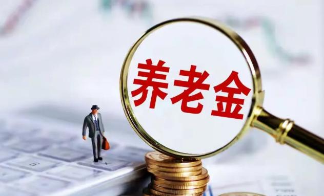 8月10日，是一个特别的日子，人社部和财政部关于2026年提高退休人员基本养老金
