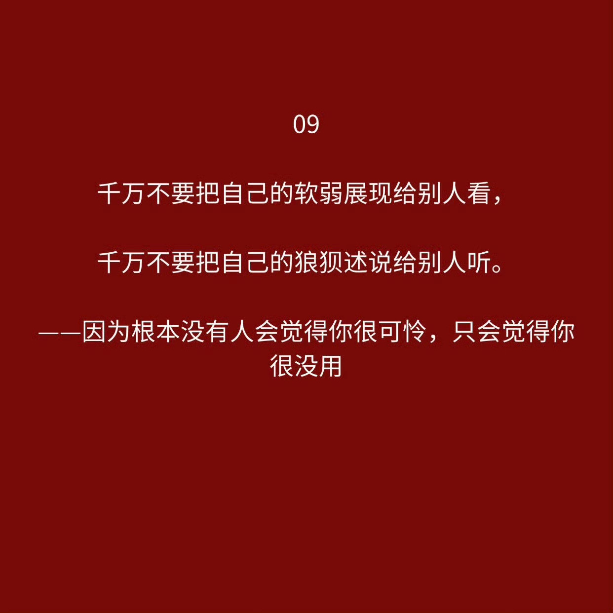 精辟到噎死人的句子，太犀利了​​​