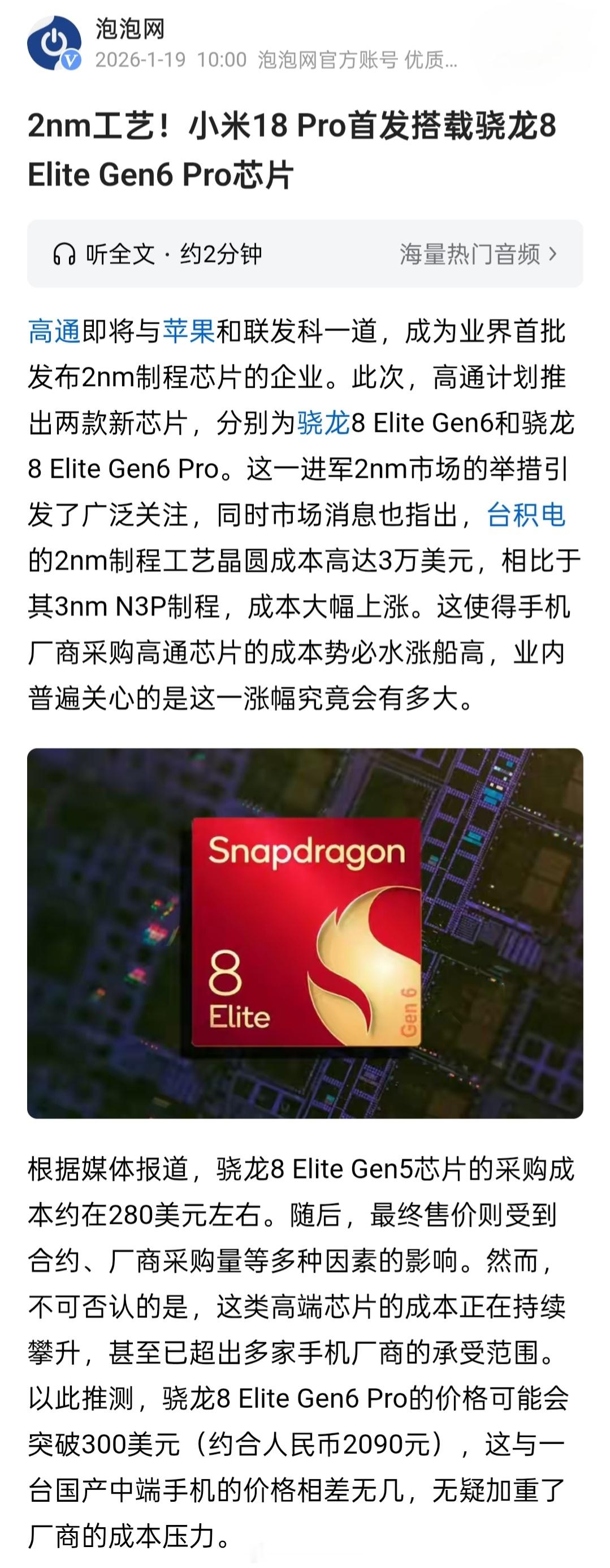 小米都有国内最好的自研芯片了，怎么还执着于首发高通芯片，应该多推自家芯片才对，