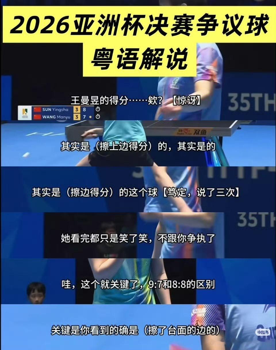 孙颖莎伤退复出首战即夺得洲际赛亚洲杯女单冠军，决胜局面对擦边球误判给对方的情况下