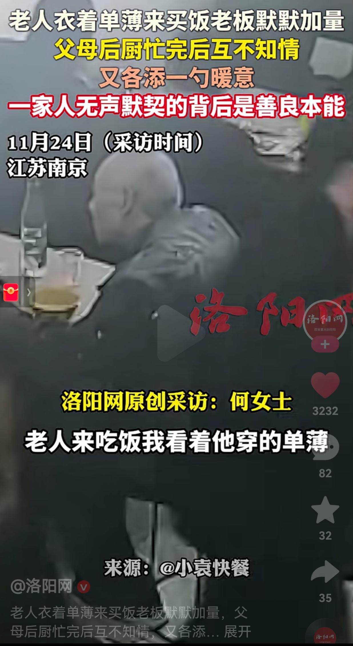 这老板活该发财！近日，江苏南京一饭馆里来了一位白发苍苍的老人，当时天气很冷，老人