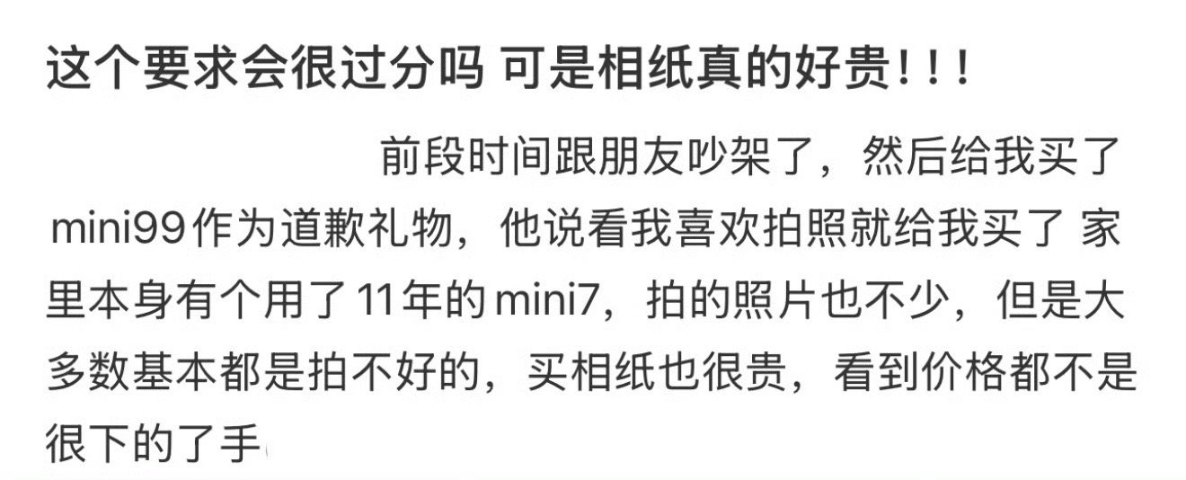 这个要求会很过分吗可是相纸真的好贵！！！