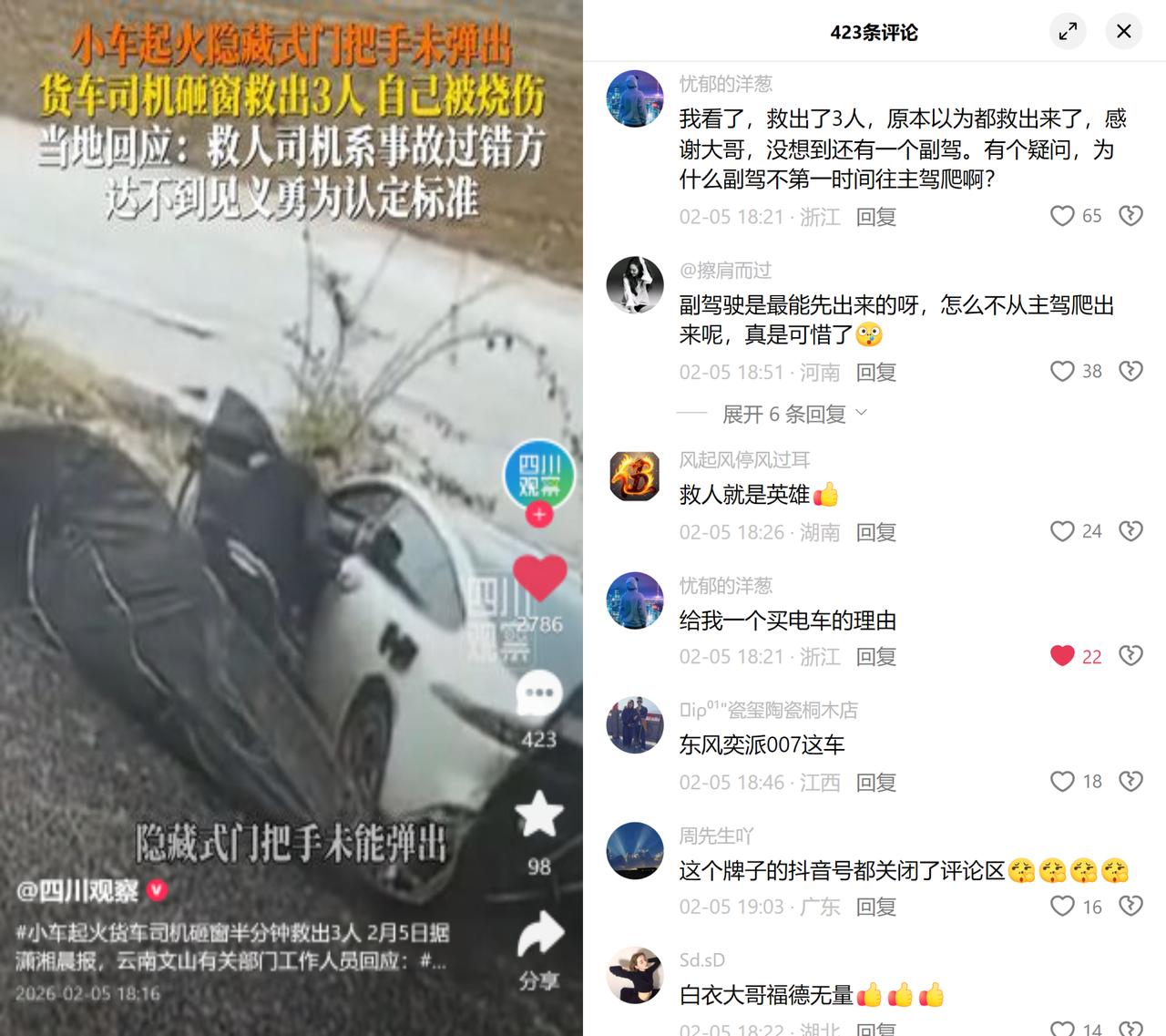 救人被烧伤，却不算见义勇为。云南文山一起事故里，货车司机违规倒车引发意外