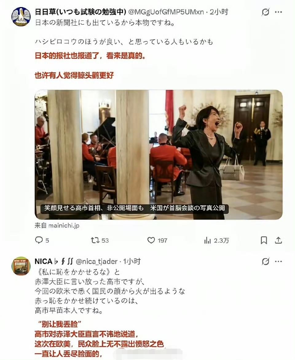 白宫官方账号放出了高市早苗这张照片，不少鬼子气死了，他们起初以为是假图。