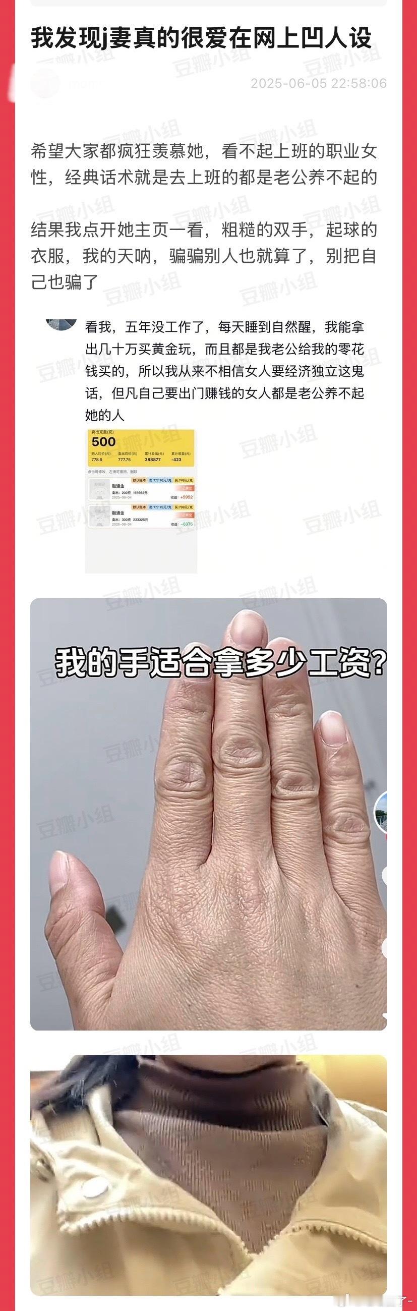 她们撒谎时为什么总是不删主页？​​​
