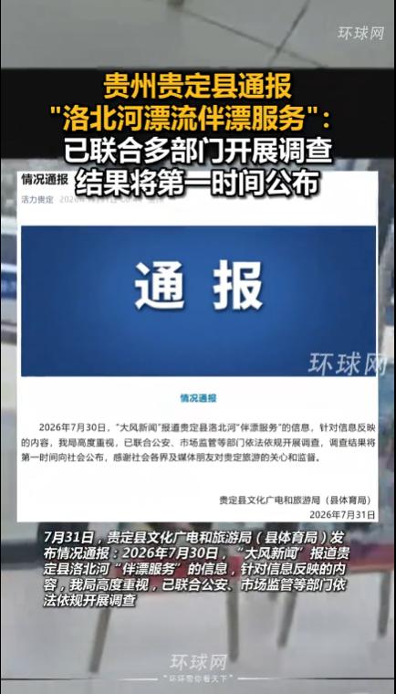 “太荒唐了！”贵州贵定，洛北河的漂流景区，好好的漂流项目，却搞了一套“伴漂服务”