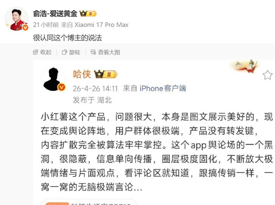 追觅俞浩连发三文怼小红书俞总的火力很大，希望有点效果吧。还有互联网科技大V的这