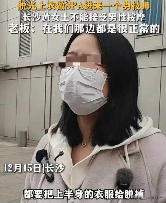 长沙的黄女士，本想去按摩店做个全身SPA，缓解疲劳，谁料却遭遇了一场令人尴尬又愤