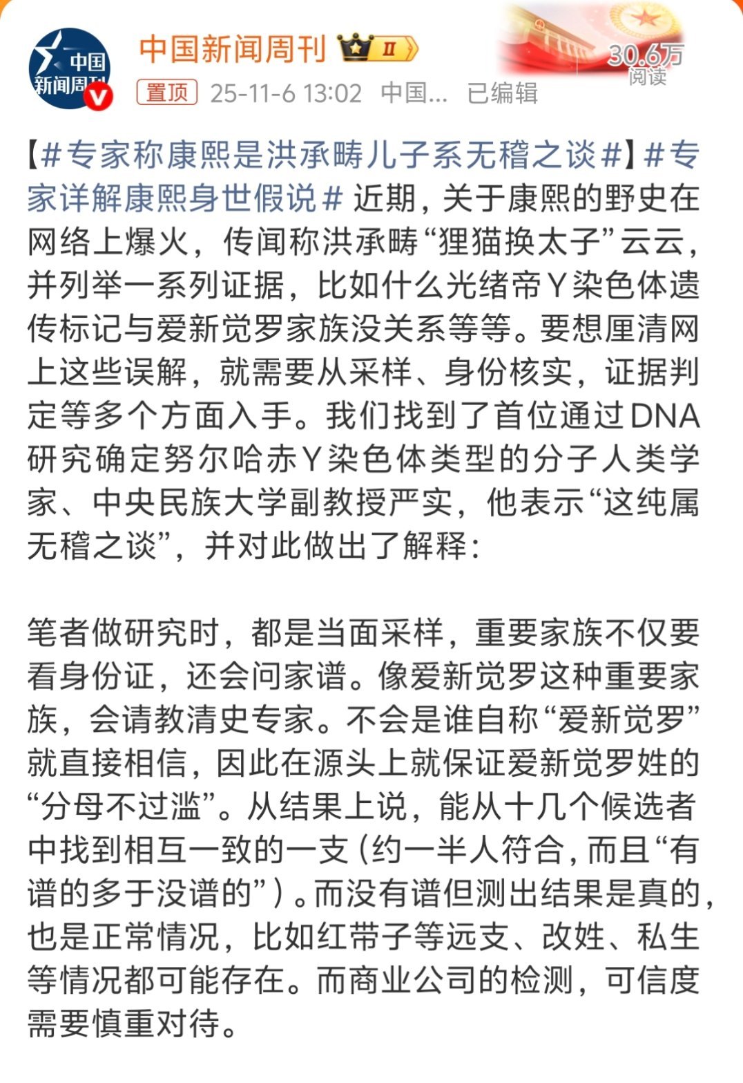 专家称康熙是洪承畴儿子系无稽之谈大家看个乐，怎么还有人急了，不管野史真不帧，起码
