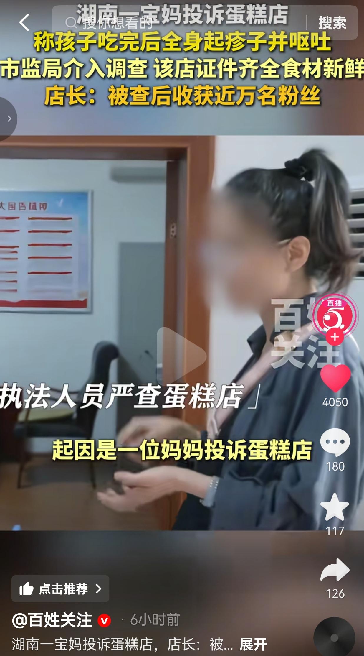 笑不活了！长沙宝妈实名举报蛋糕店，结果查完商家涨粉一万，营业额直接翻倍！谁