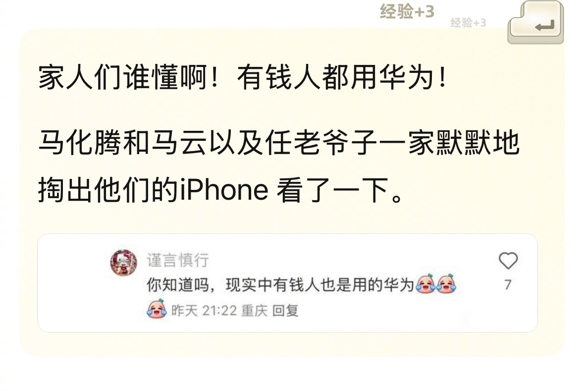 所以说现实中有钱人用什么手机​​​