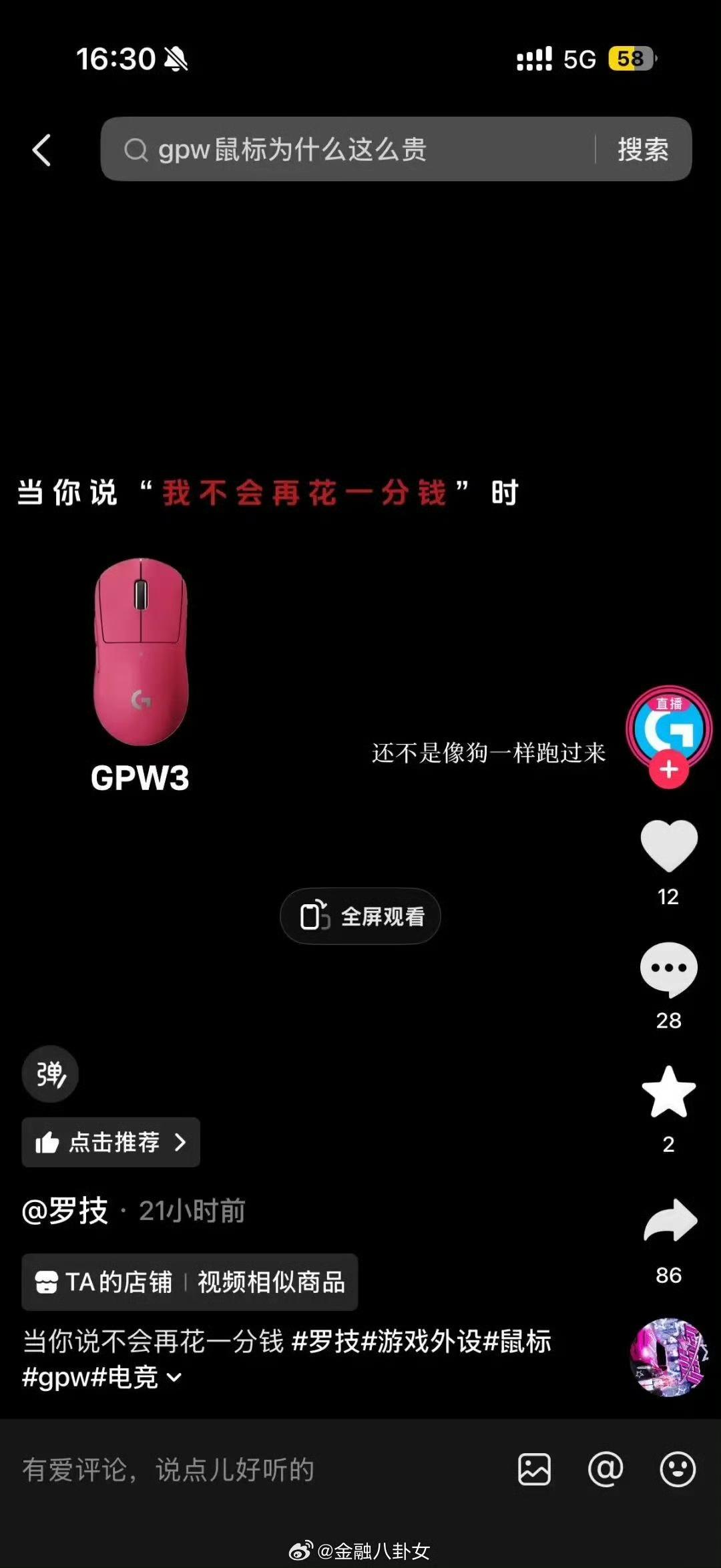 卖给中国人，还一边侮辱！罗技官方旗舰店发布产品推广视频，竟以“一降价，你还不