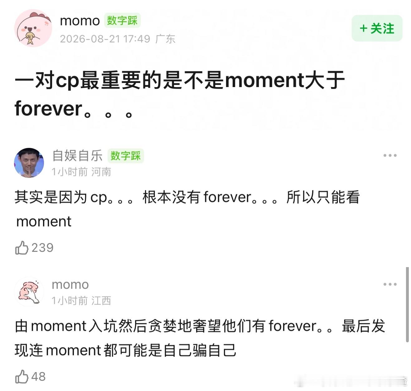 moment就是一瞬间的forever
