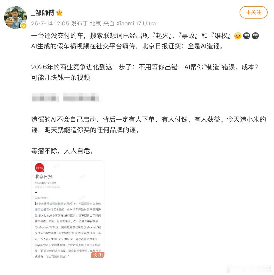 【小米工程师回应新车未上市遭抹黑】7月14日，小米公司新媒体高级工程师发文回应澎