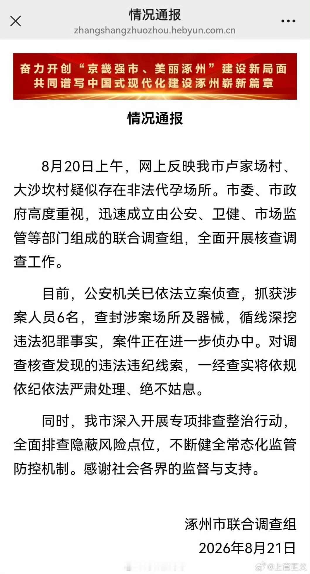 涿州非法代孕事件6人被抓【河北涿州破获非法代孕窝点：6人落网，举报人质疑“内鬼