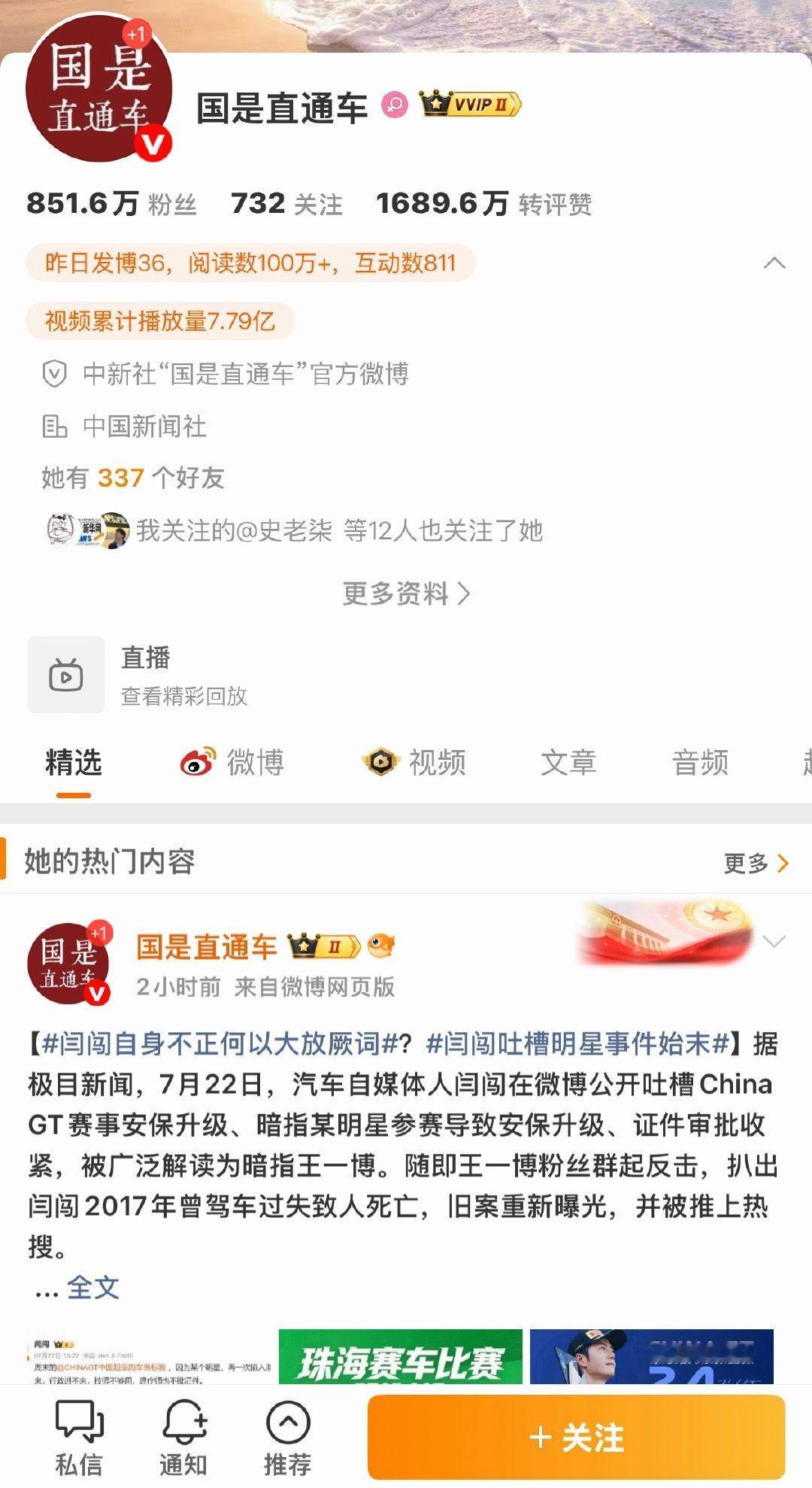 官媒下定论，闫闯自身不正何以大放厥词？舆论大反转！请看国是直通车锐评。