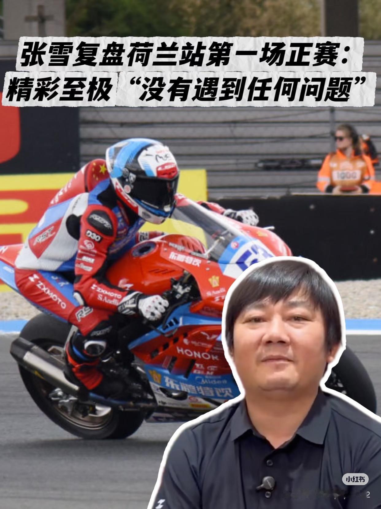 张雪机车53号车手荷兰站本该拿第一，最后却得第四名，大家疑惑了这么久。现在结合官