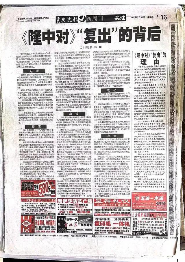 人教社教材争议往事：襄樊30万改隆中注释真相“30万赞助人教社改注释”民间说