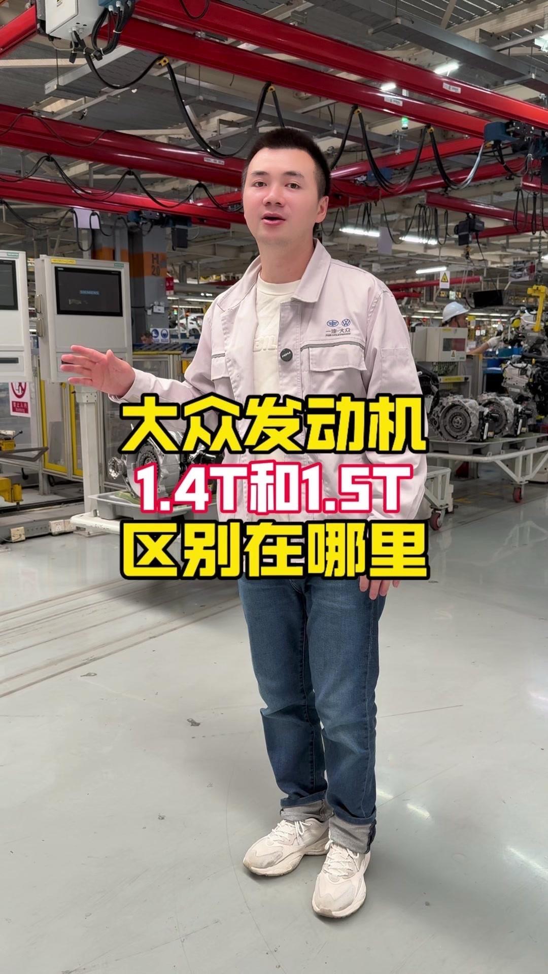 🤔1.4T和1.5T发动机区别在哪？EA211系列发动机，这两台有啥不一样？