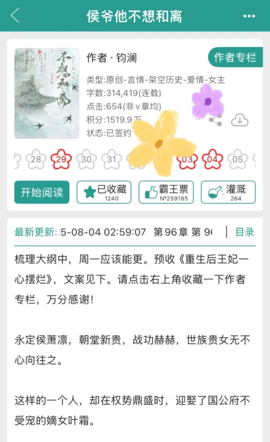 古言追妻-腹黑隐忍侯爷vs清醒坚韧贵女