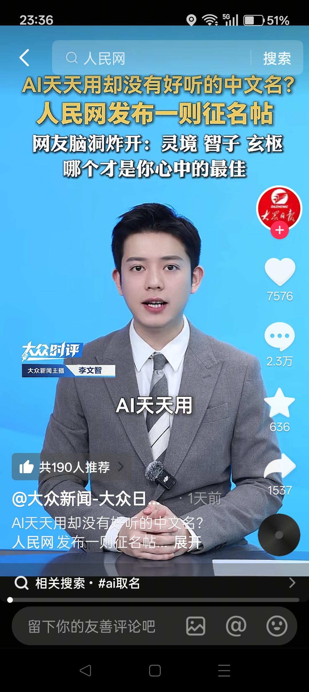 将人工智能改名为“仿智”，有哪些意义？人民网呼吁广大群众，给AI（人工智能