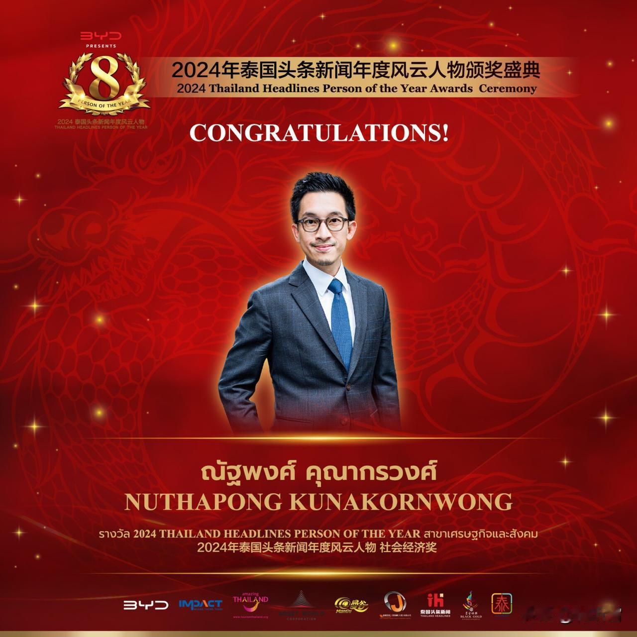 纳塔鹏·坤纳宫翁是他信的女婿，也是萍通塔的老公，夫妻都是事业有成，现任泰国SC