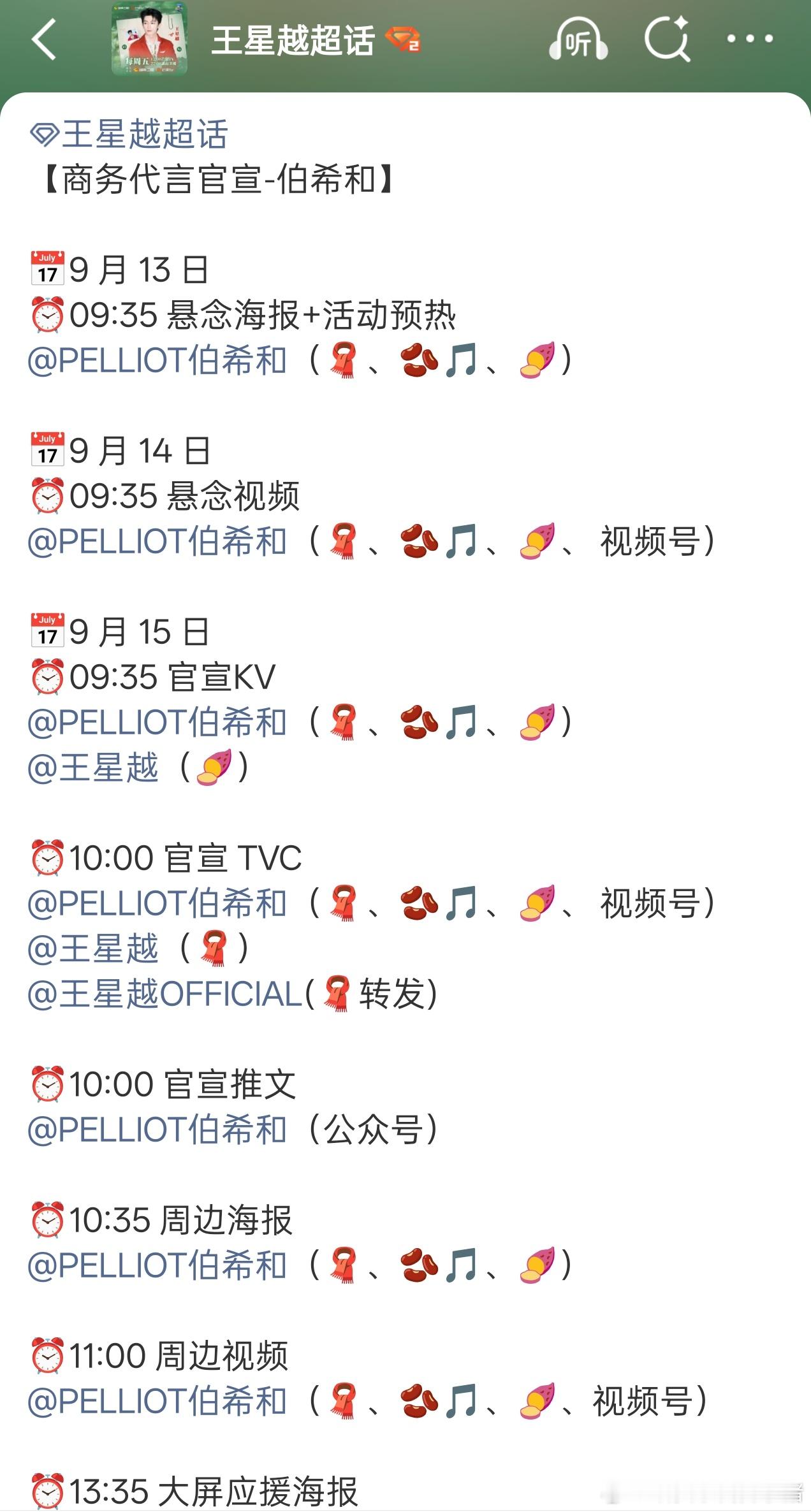 王星越商务井喷了，又来一个伯希和​​​