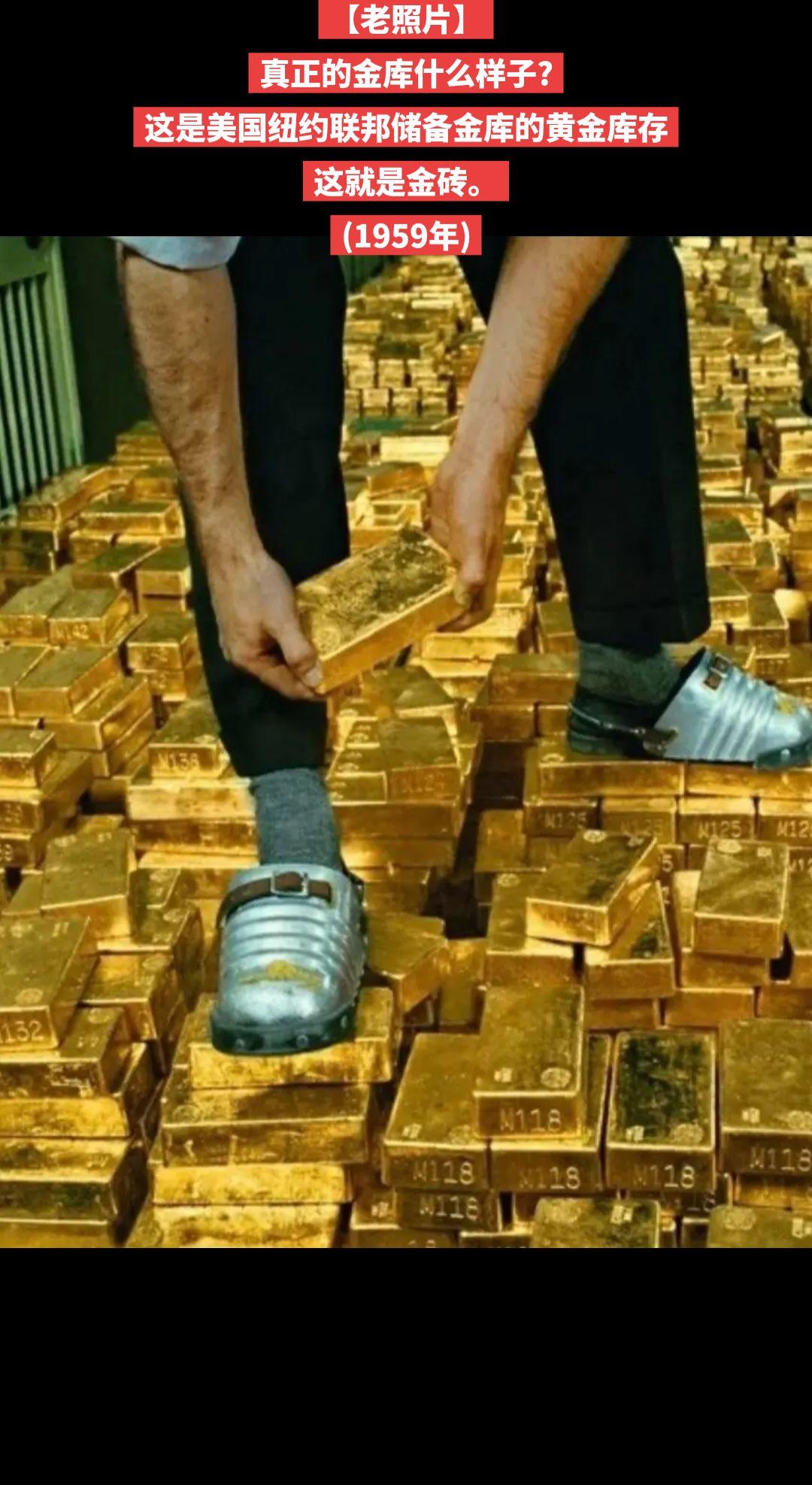 【老照片】真正的金库什么样子?这是美国纽约联邦储备金库的黄金库存这就是金砖。