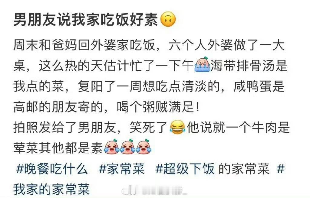 男朋友说我家吃饭好素🙃​​​