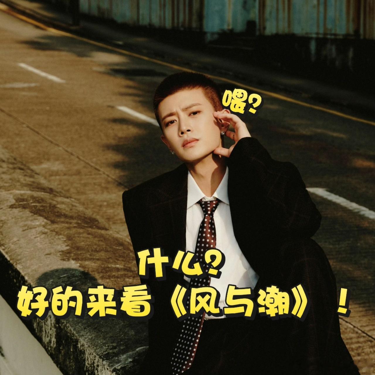 任嘉伦拿一个奖宣三部剧任嘉伦得到这个奖项是实至名归的，实力派演员细节氛围拿捏住了