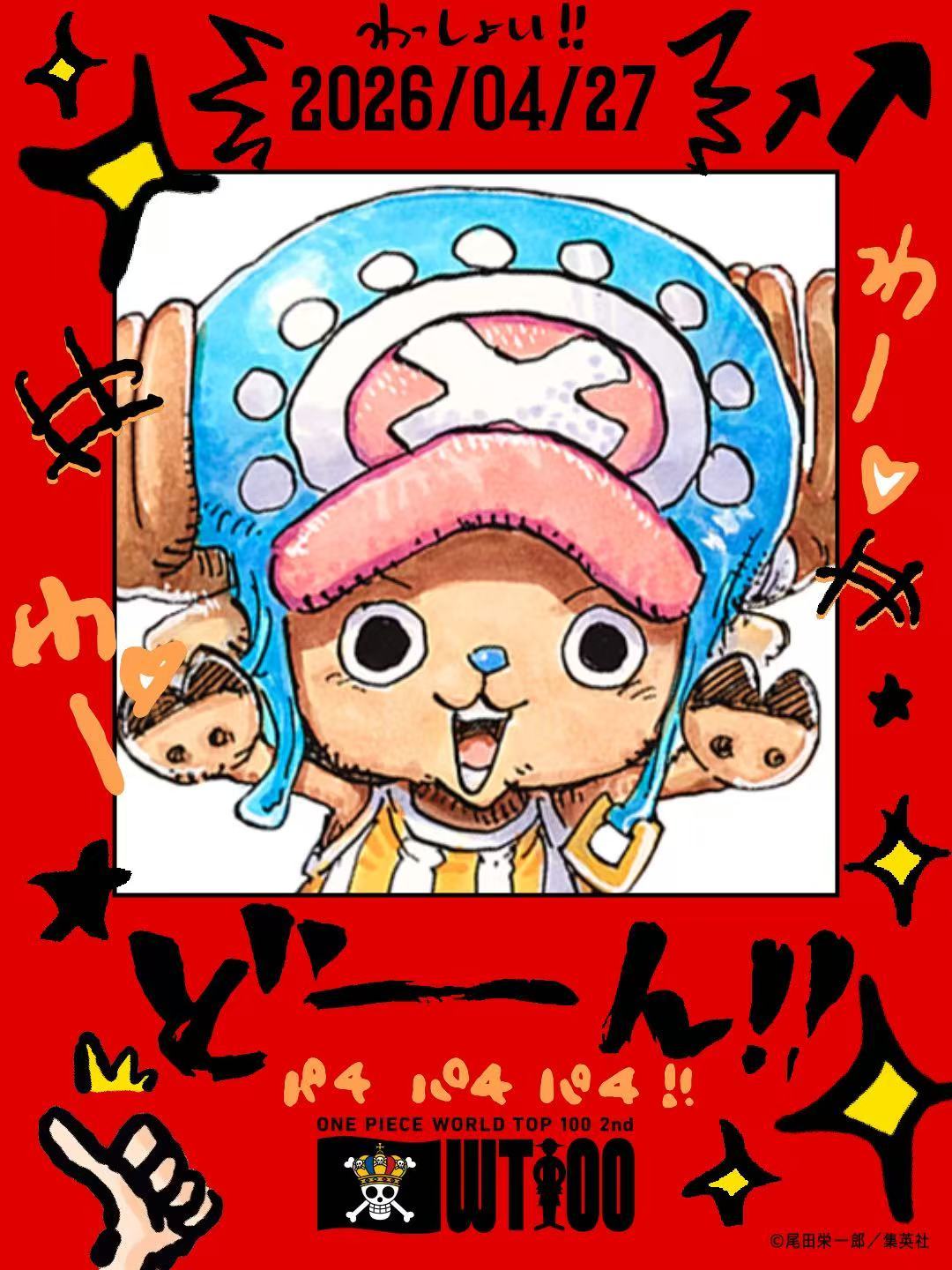 海贼王海贼王解锁新的投票皮肤