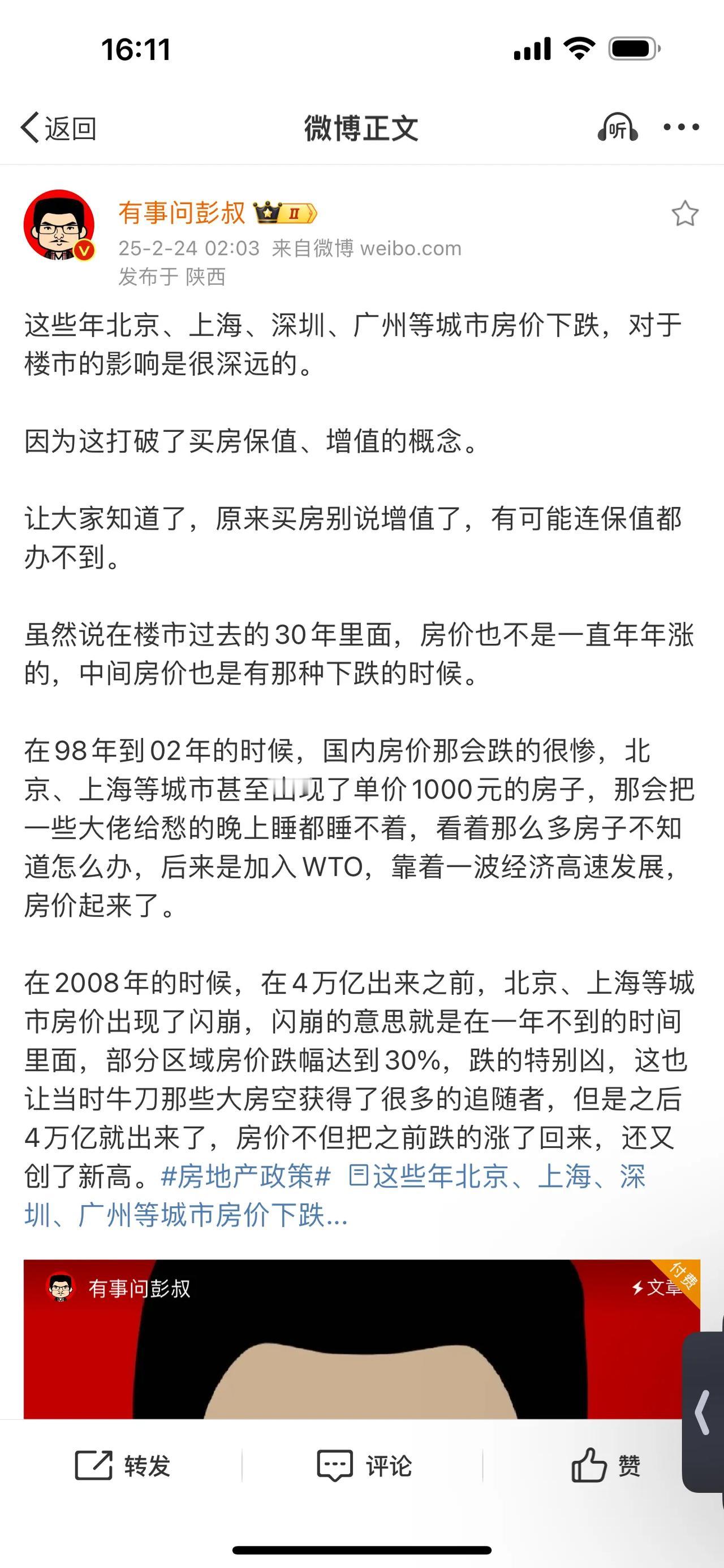 这些年北京、上海、深圳、广州等城市房价下跌，对于楼市的影响是很深远的。因为这