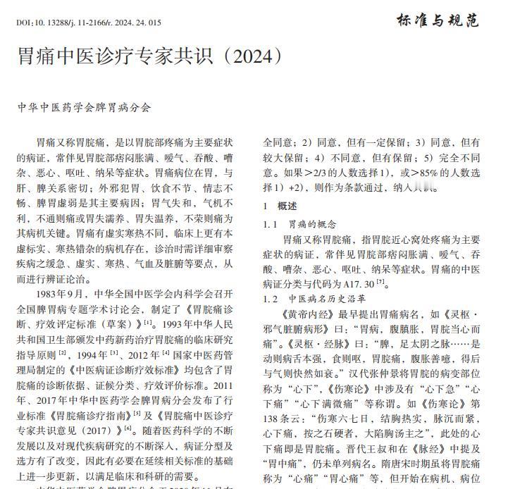 肝郁、食积、虚寒都致胃痛，找对病根才能治本同样是胃痛，为什么有时是胀痛，有时