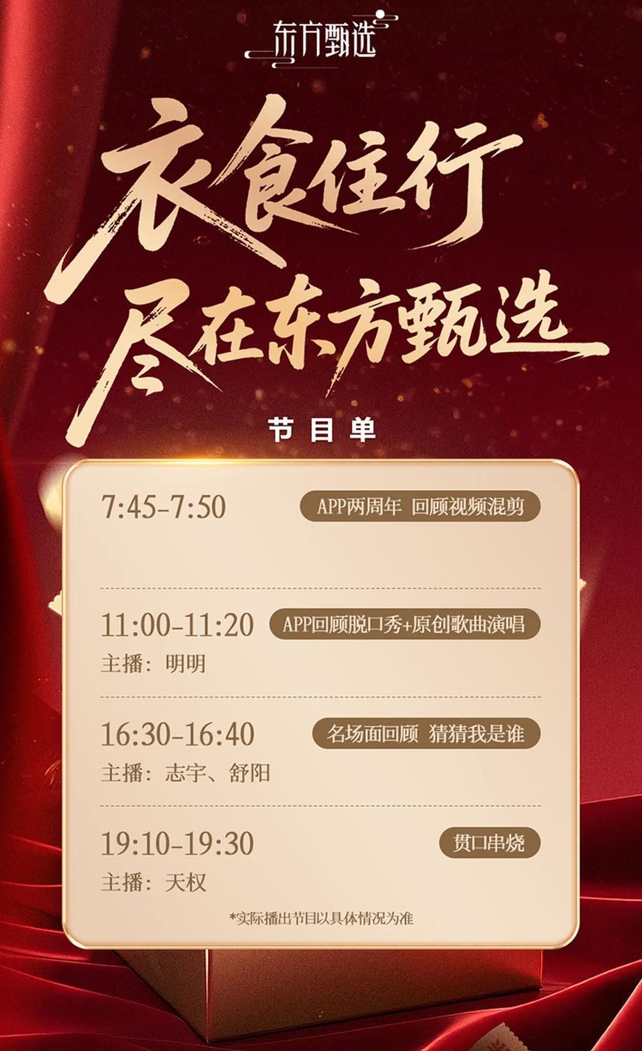 明天就是东方甄选自家房子两周年，在两周年这个特别的纪念日东方甄选开场主播选择了—
