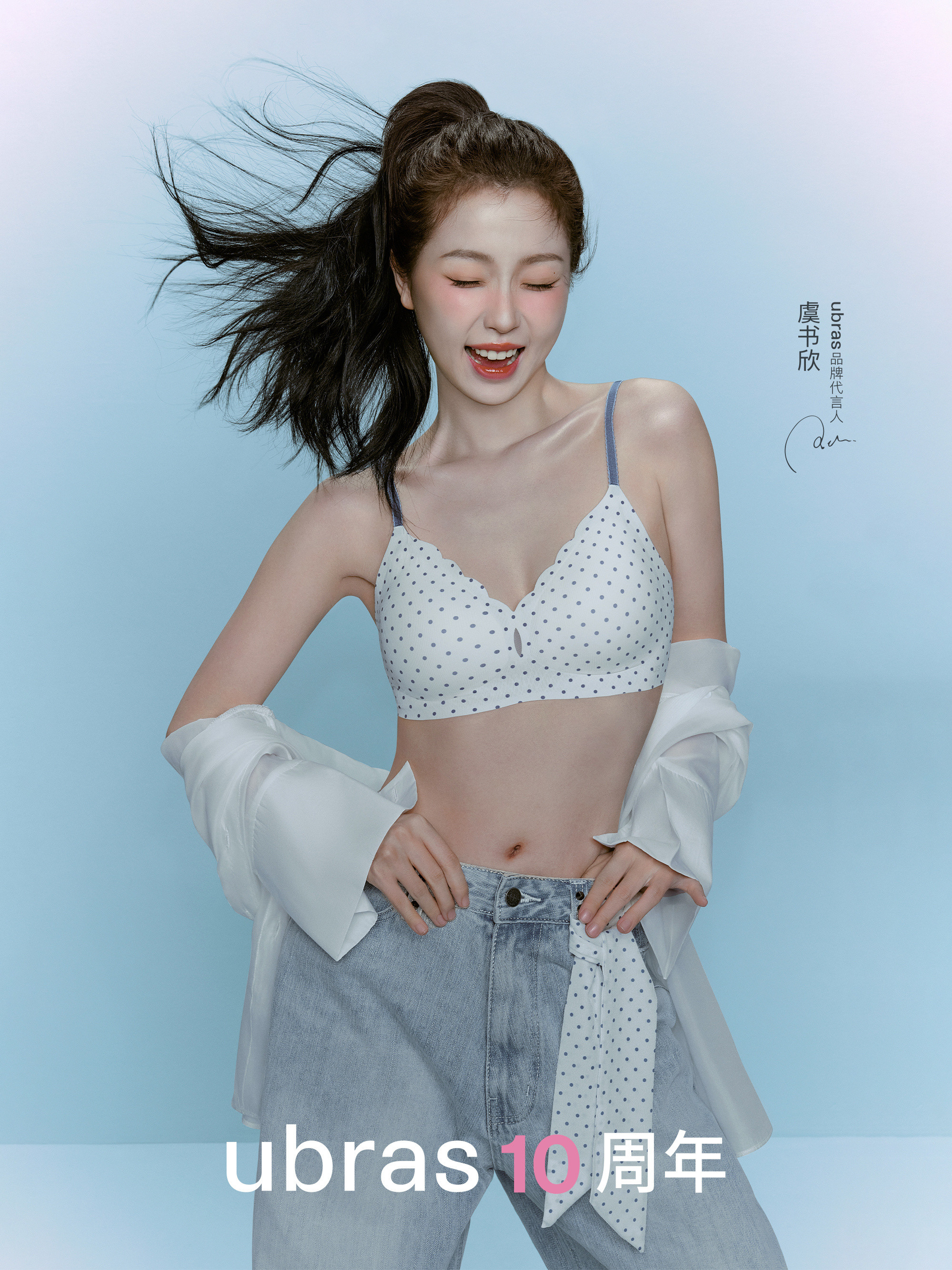 虞书欣连体衣虞书欣在复制粘贴的时代，你是手写的诗