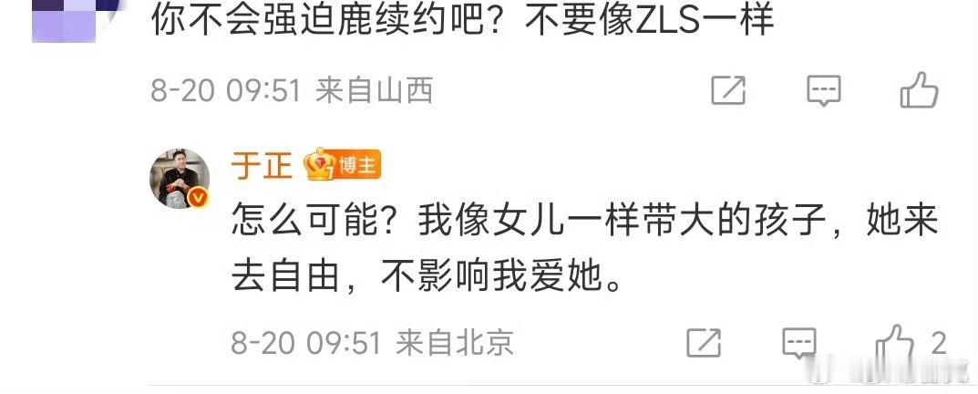 于正说不会强迫白鹿续约骗你就骗你了[doge]​​​