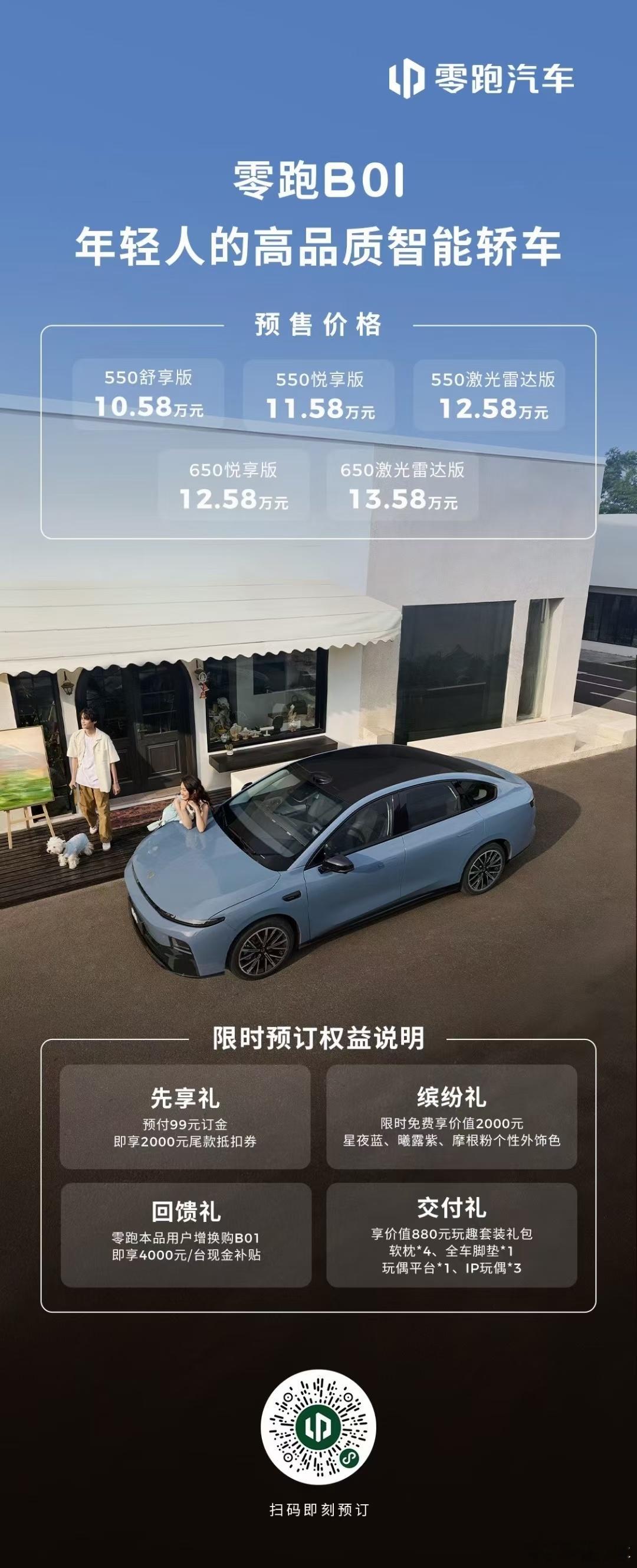 据说这个零跑b01操控无敌好[doge]​​​