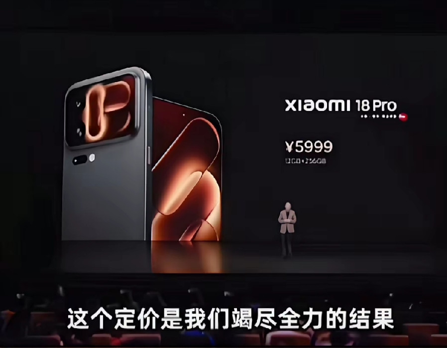 小米18Pro卖5999，台下欢呼？我差点以为在演小品。卢伟冰喊出5999那一刻，台下跟过年似的。P