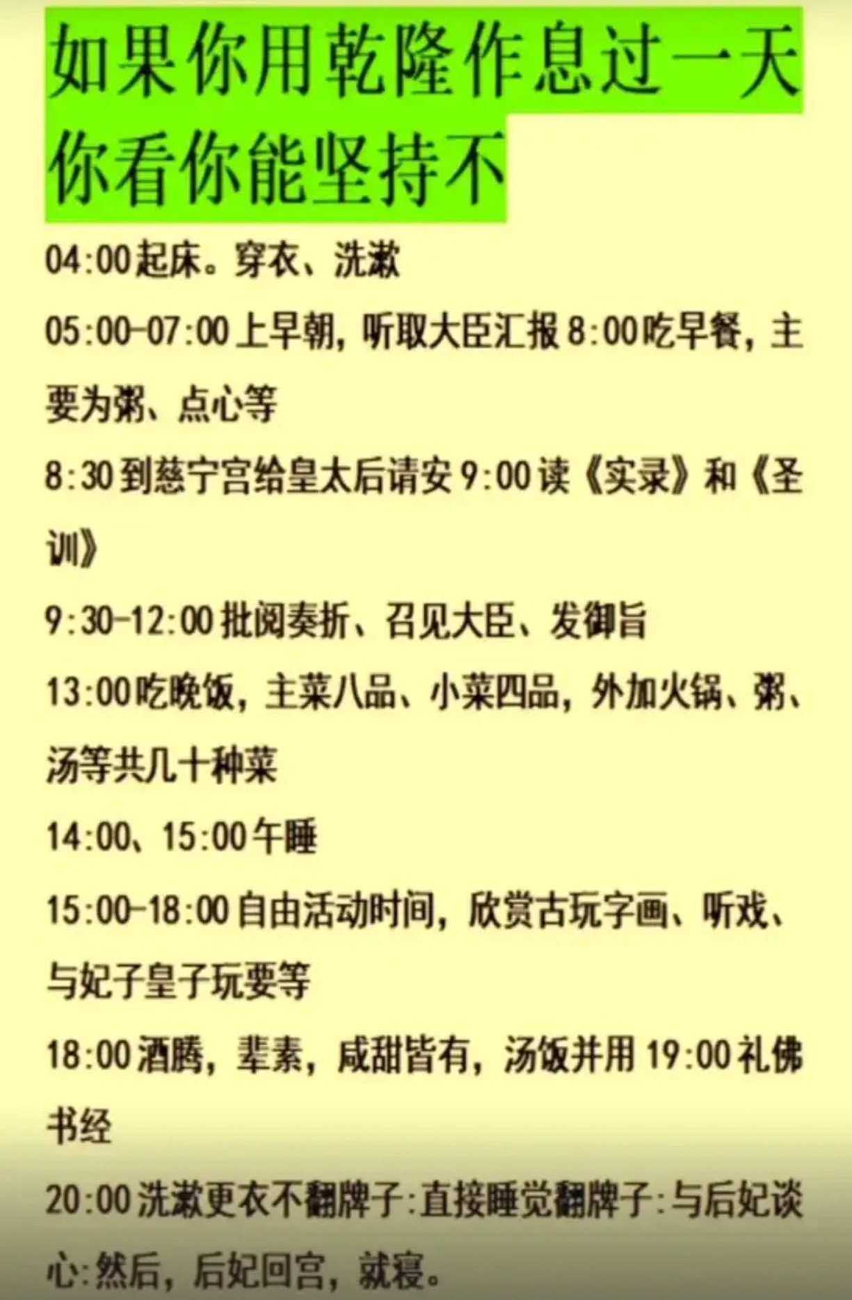 乾隆的一天：4点起床连轴转，你能跟他一样熬一天不？历史人物科普​​​