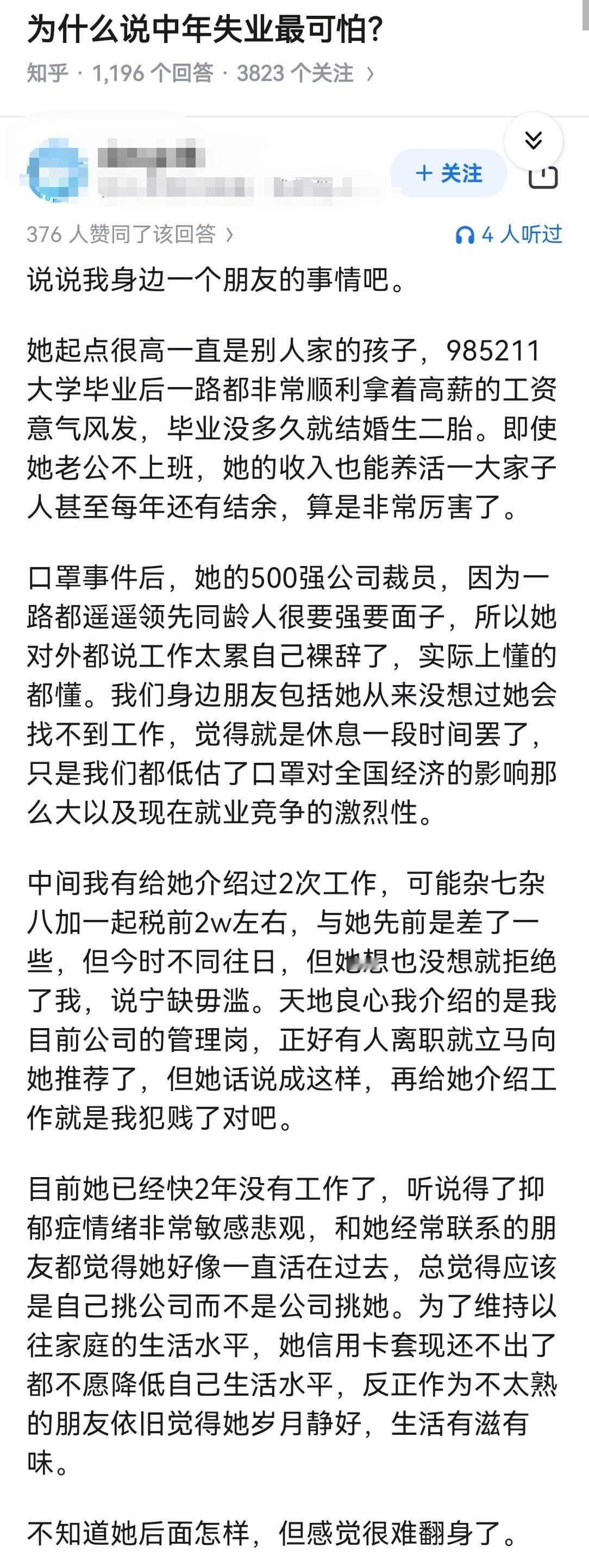 为什么说中年失业最可怕？​​​