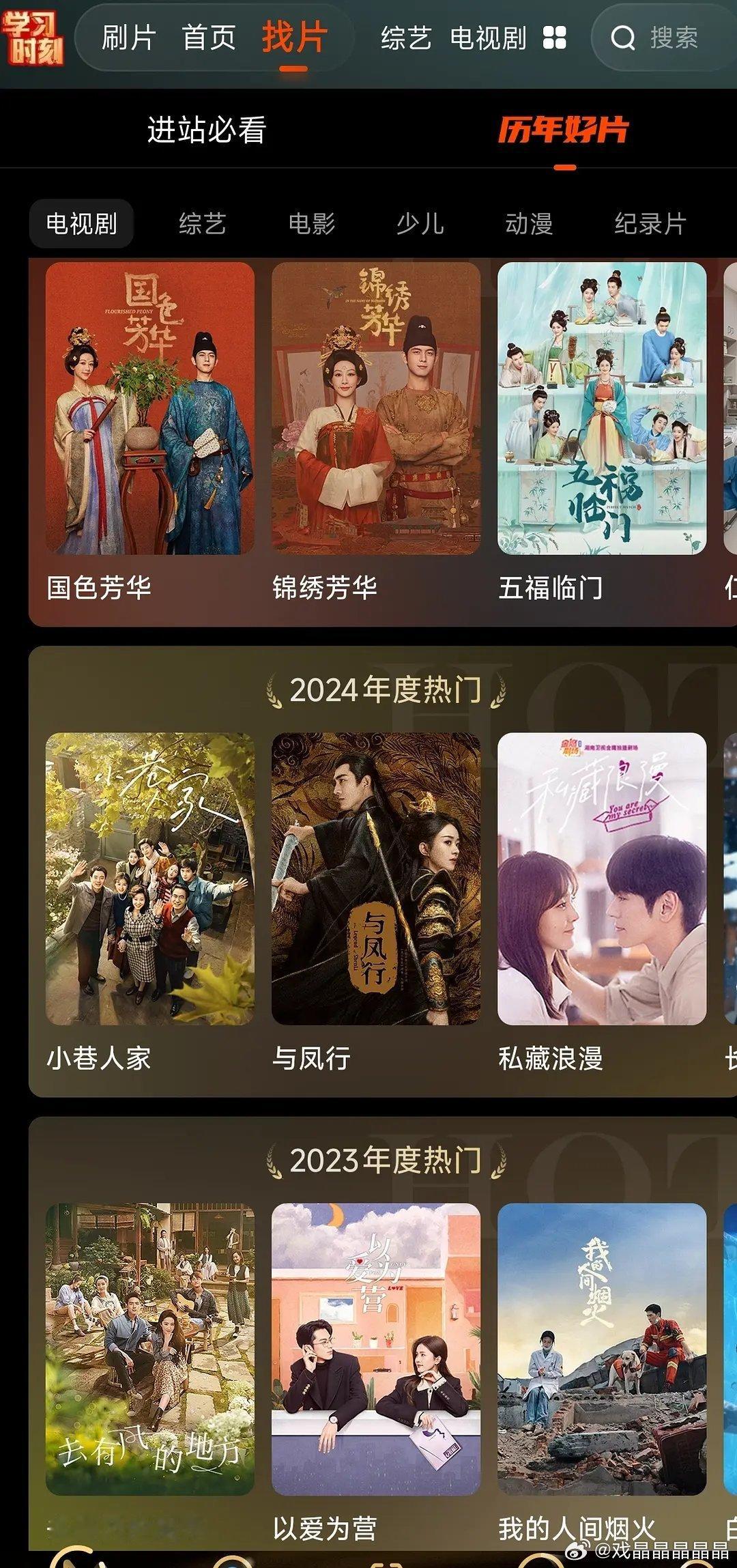 芒果TV自己盘点的剧集历年top3路径：芒果TV-＞找片﹣＞历年好片2025